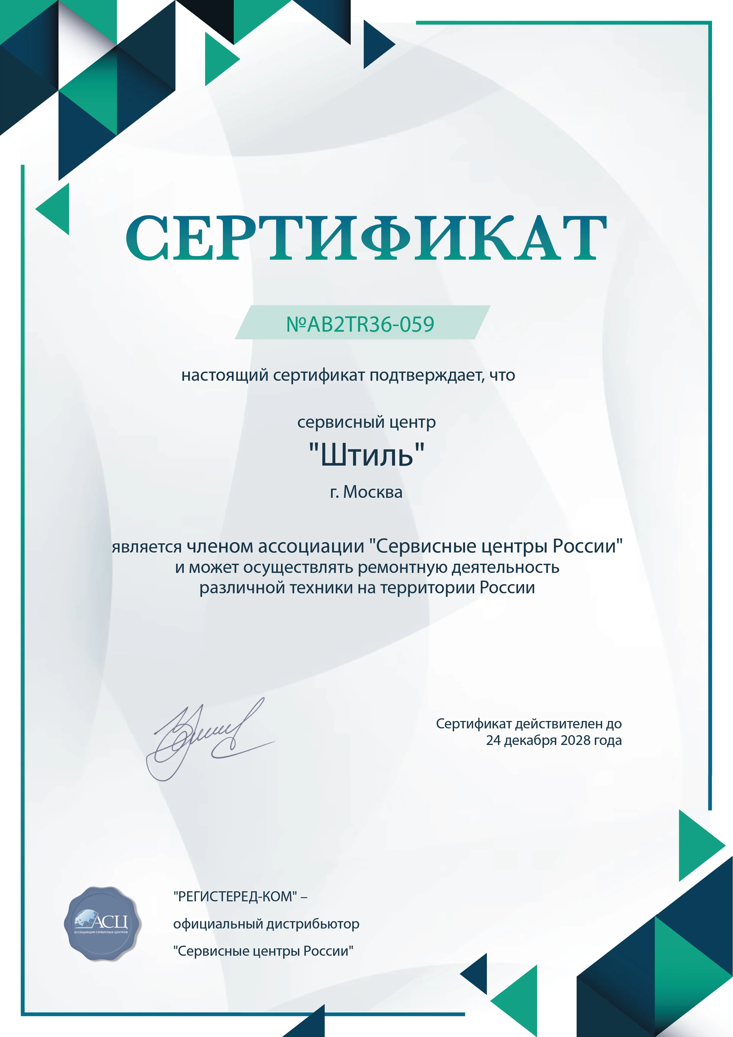 krd.shtyl-fix.ru Сертификат квалификации сервисного центра по ремонту техники Штиль